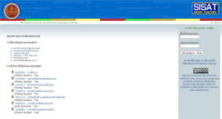 Desktop Screenshot of cit.sisat.ac.th