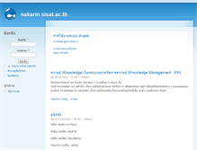 Tablet Screenshot of nakarin.sisat.ac.th